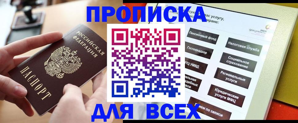 прописка для кредита в Дальнереченске