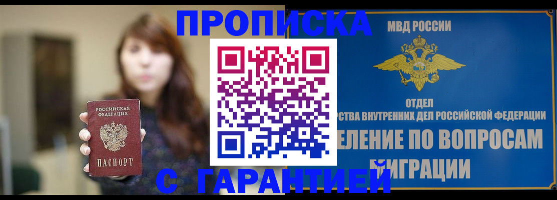 временная регистрация для школы в Дальнереченске