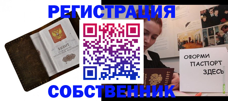 временная регистрация законно в Дальнереченске