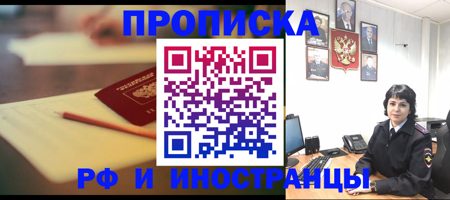 прописка гарантия в Дальнереченске