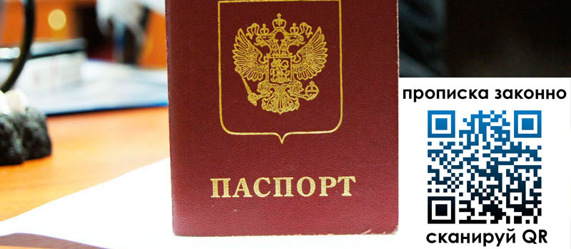 прописка в Дальнереченске прописка в Дальнереченске